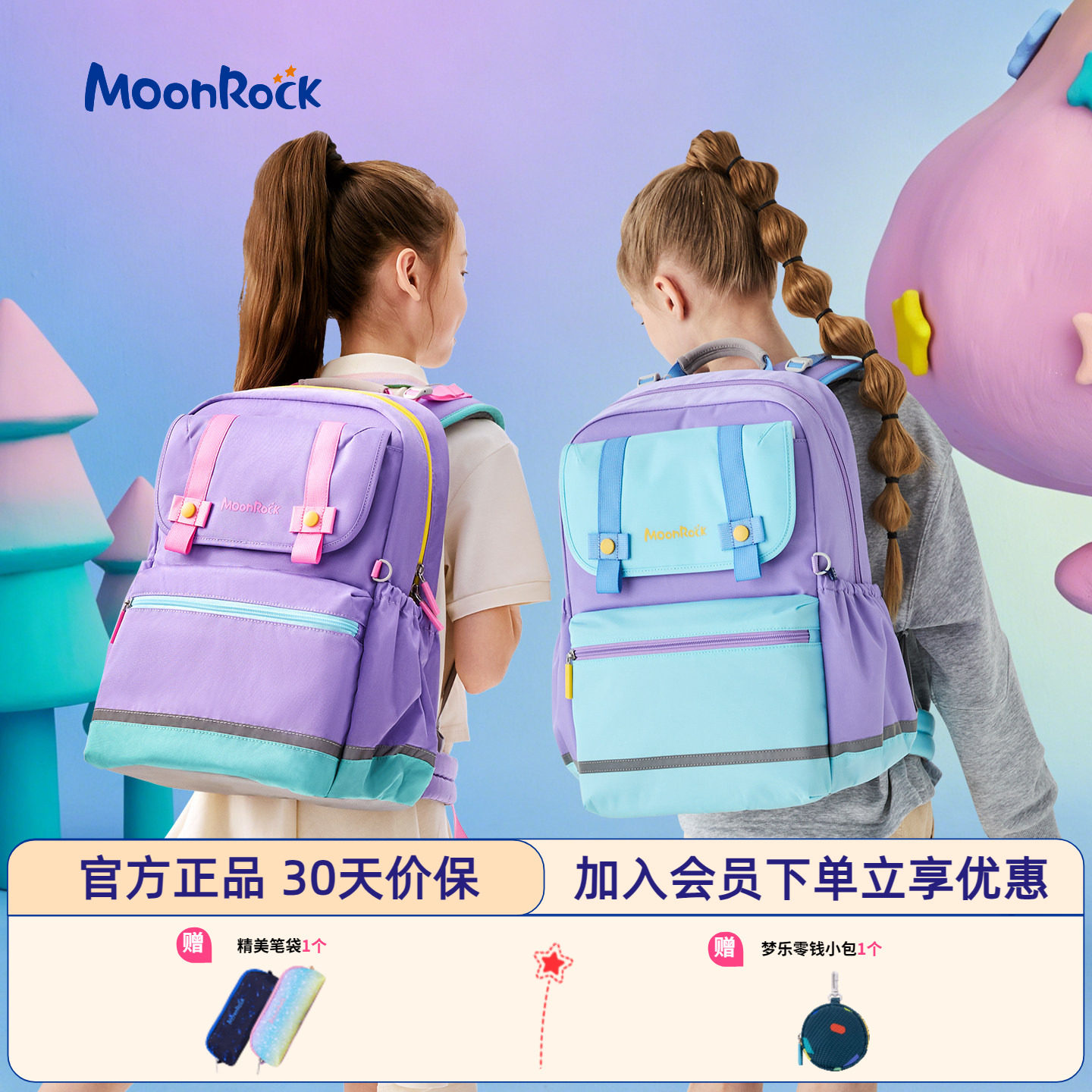 MoonRock梦乐儿童书包3-5年级图片