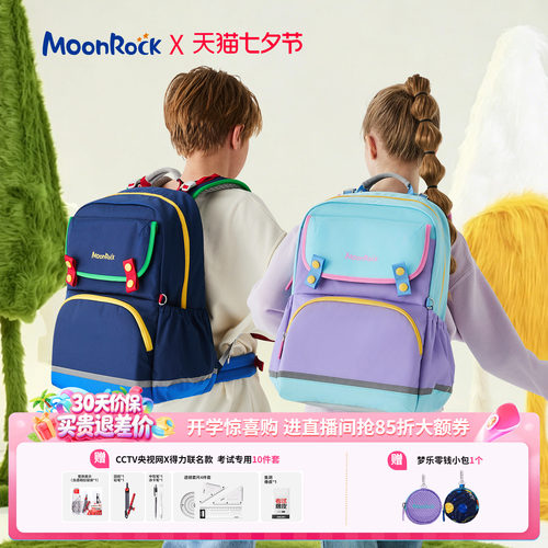 MoonRock梦乐儿童书包1-3-6年级小学生护脊初中减负轻便防泼水