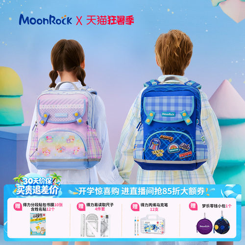 【奇遇系列】moonrock梦乐护脊减负书包儿童小学生一-3年级轻量