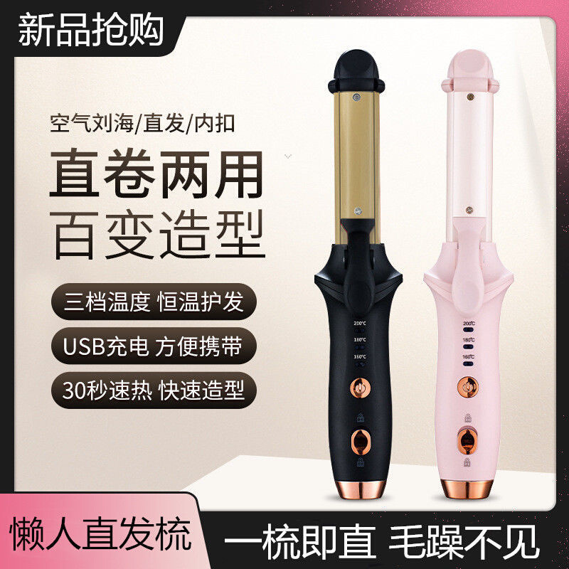usb夹板宿舍可用女不插电便携卷发棒迷你小型二合一直发卷发俩用u