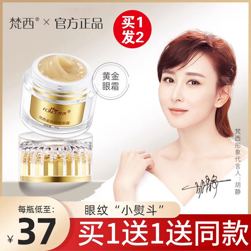梵西紧致抗皱眼霜淡化黑眼圈