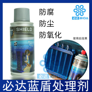 必达蓝盾金属翅片防腐喷涂防腐风化防尘防氧化盐分侵害保护