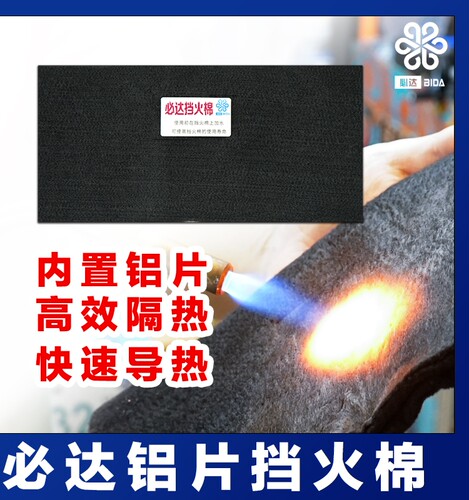 耐高温阻燃BIDA必达纤维棉防火