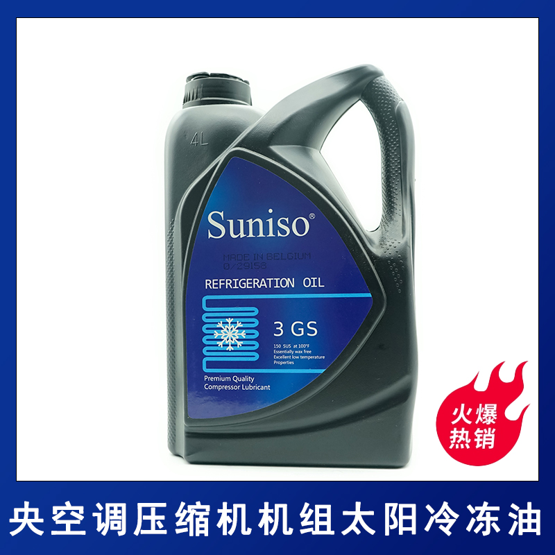 冷冻油润滑剂SUNISO太阳牌