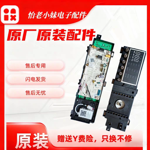11843小天e滚筒洗衣机TG80V80WDG电脑板主控板编码17138100011843