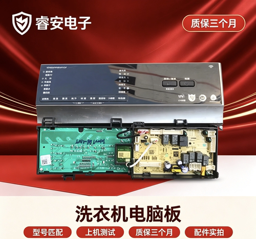 适用小天鹅洗衣机TD100VT616WIADY电脑电源主板版 17138100021271
