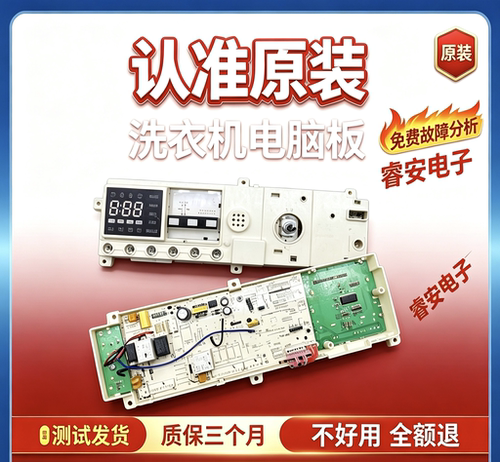 适合于小天e洗衣机TG80-1411DXS主板17138100002942 301330700076
