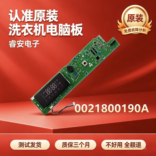 适用0021800190A海尔滚筒洗衣机电脑板显示板主板电路板程序控制