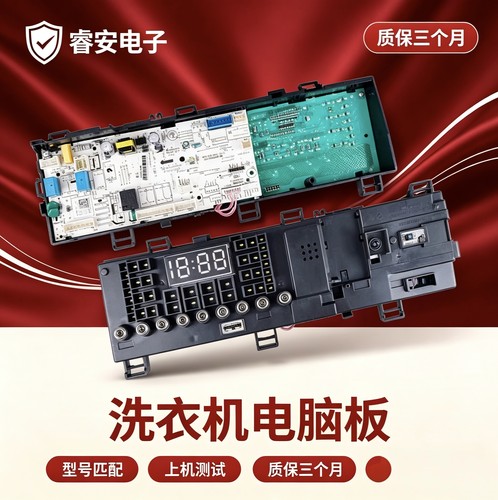 小天鹅滚筒洗衣机电脑板TG100V62ADS5控制线路主板17138100020290