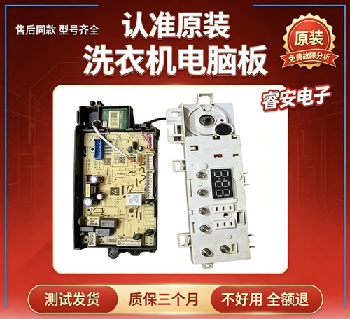 适用小天鹅洗衣机TG100VT096WDG配件电源电脑主板 17138100022266