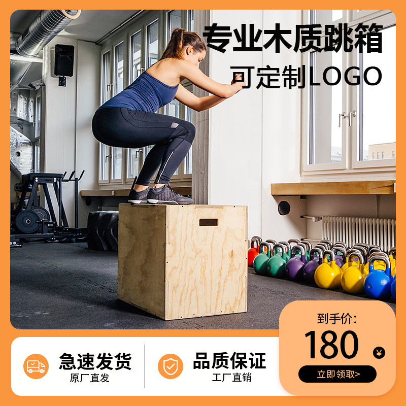 木质跳箱弹跳训练跳凳三合一综合体能健身房单个体适能训练箱专业图片