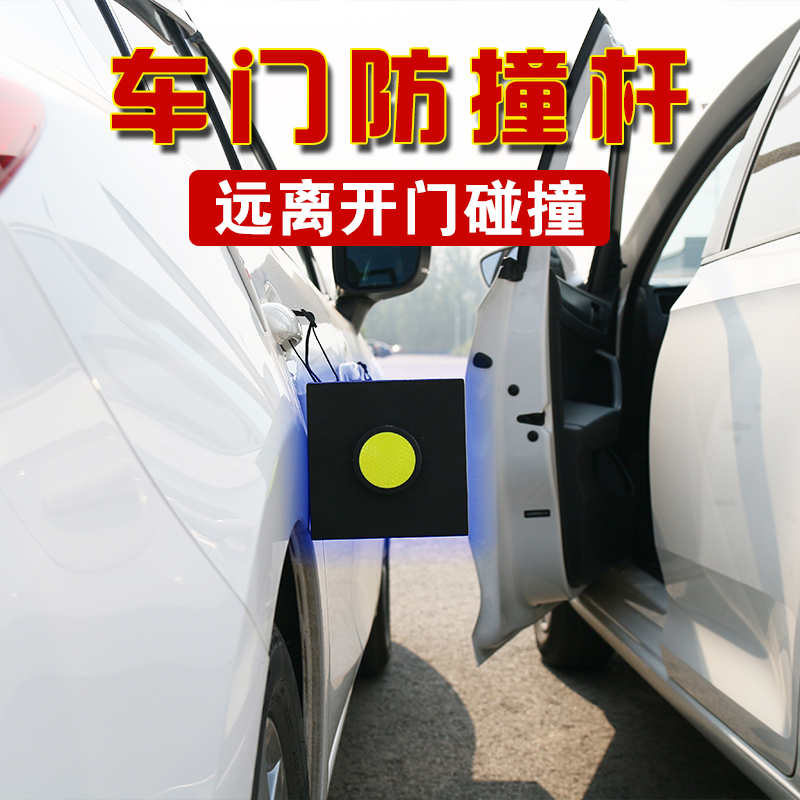 汽车车门防撞杆防盗保护车门停车防开门碰撞保护杆车侧保险杠反光