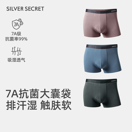 SilverSecret莫代尔男士内裤7A抗菌平角裤不卡档防夹臀无痕裸感