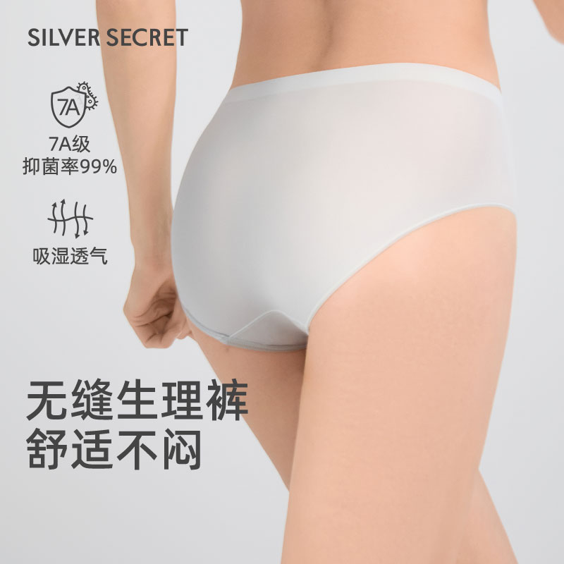 SilverSecret抗菌无缝内裤少女