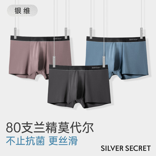 银维抗菌男士平角裤透气清爽