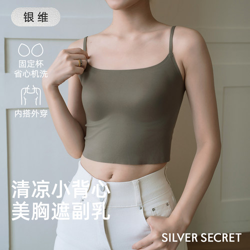 Silver Secret吊带背心女内搭胸垫一体无痕打底上衣美防走光内衣