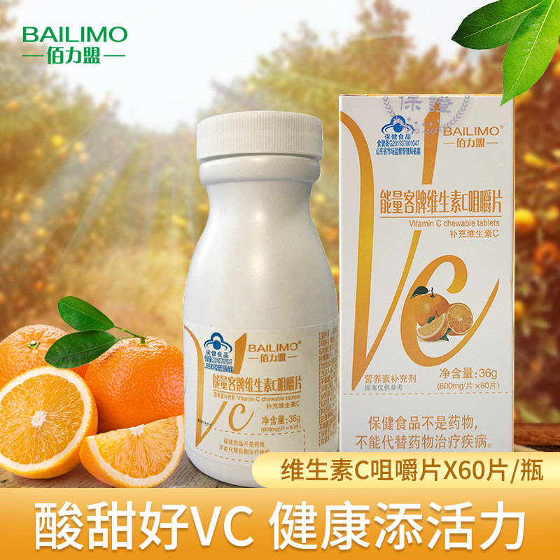 佰力盟能量客牌维生素c咀嚼片维他命VC含片成人补充维生素c可搭ve