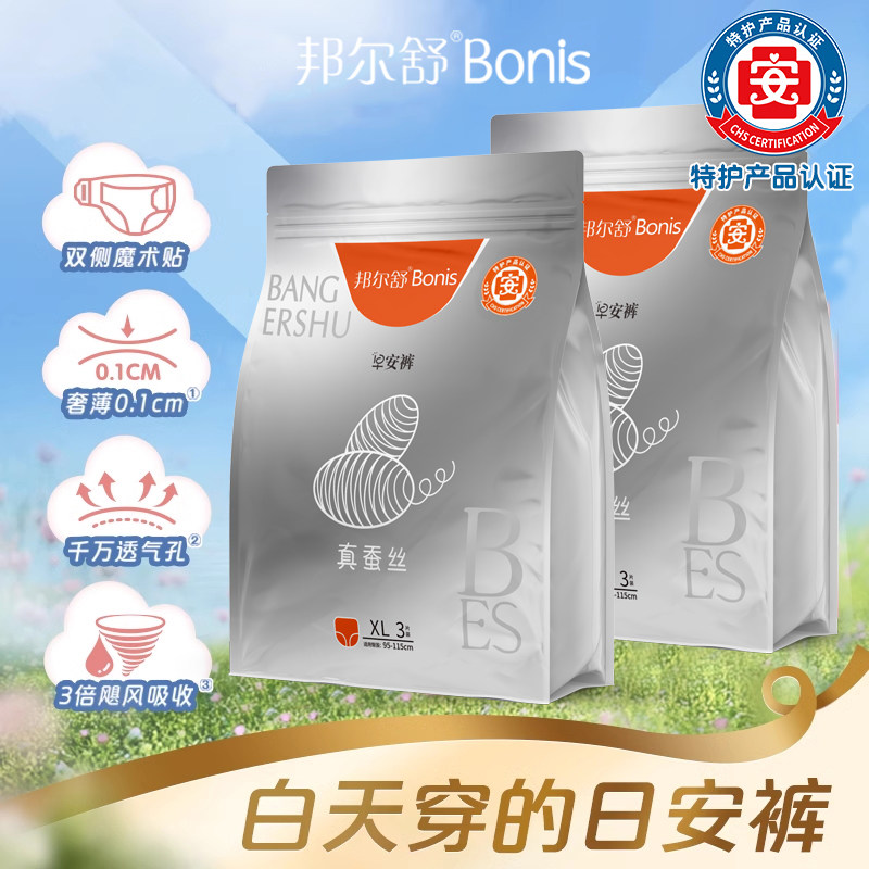 邦尔舒姨妈安睡裤免脱魔术贴薄款透气日安裤可粘贴两侧防侧漏安心