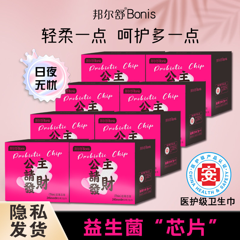 【医护级】小蓝芯益生菌卫生巾