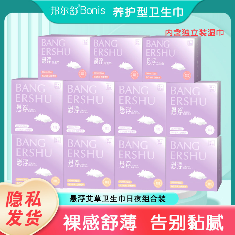 艾草悬浮芯片卫生巾超薄透气