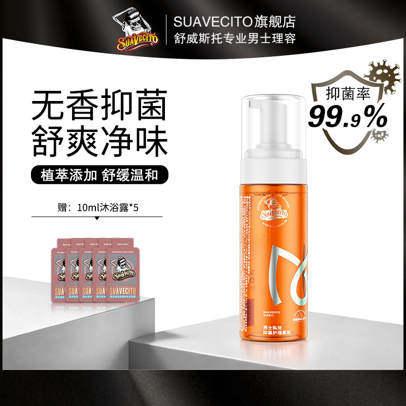 Suavecito男士私处护理清洗液男性清洁抑菌私密沐浴露日常洗护液