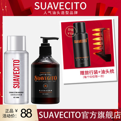 suavecito定型清香发胶啫喱膏