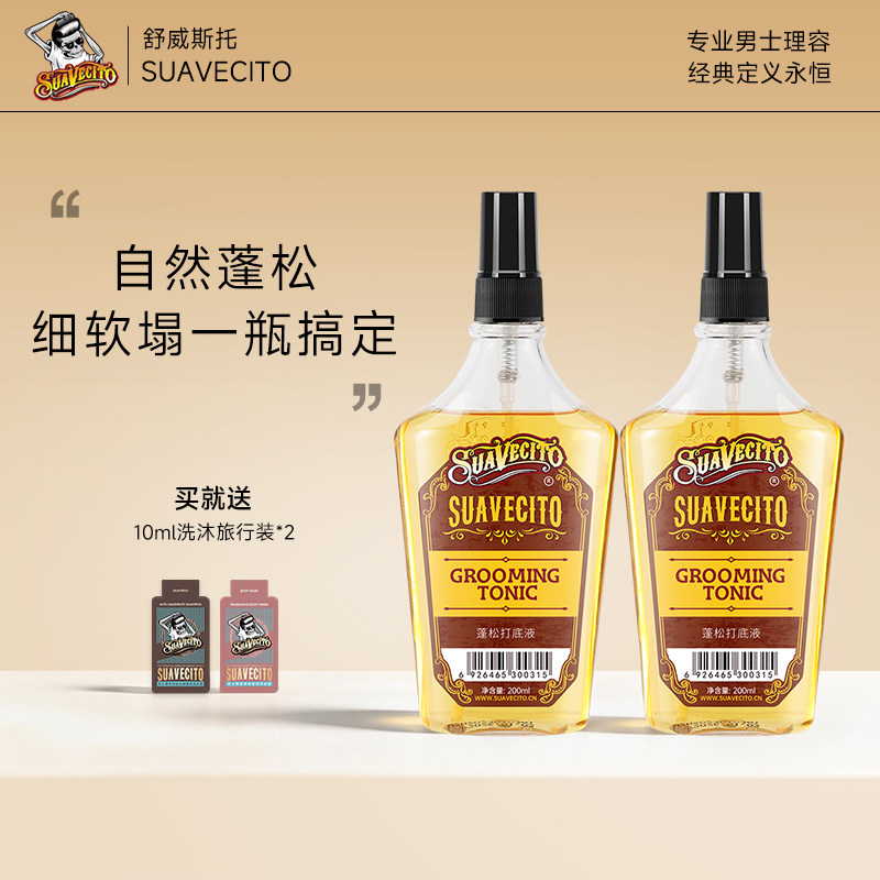 Suavecito蓬松水喷雾男女式打底液海盐头发蓬松神器防毛躁顺护发