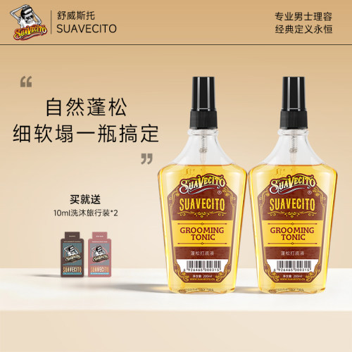 Suavecito造型蓬松水喷雾打底液