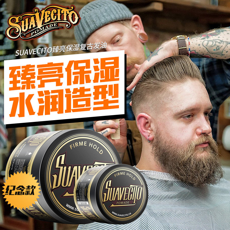 Suavecito骷髅头发油男士定型清香持久油头膏水基发蜡发胶啫喱膏