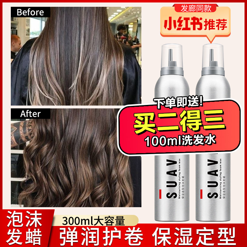 两瓶Suavecito泡沫发蜡弹力素女卷发保湿蓬松羊毛卷男士定型摩丝