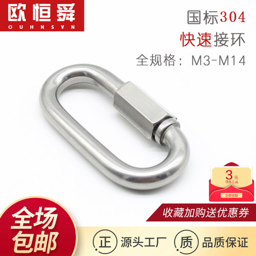 304不锈钢快速连接环欧恒舜
