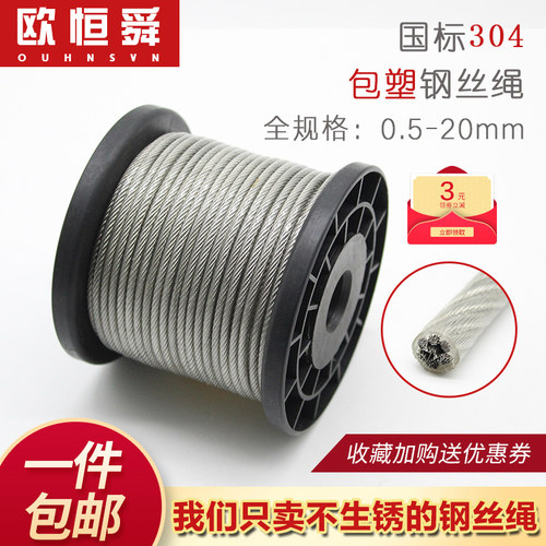 304不锈钢钢丝绳包胶包塑