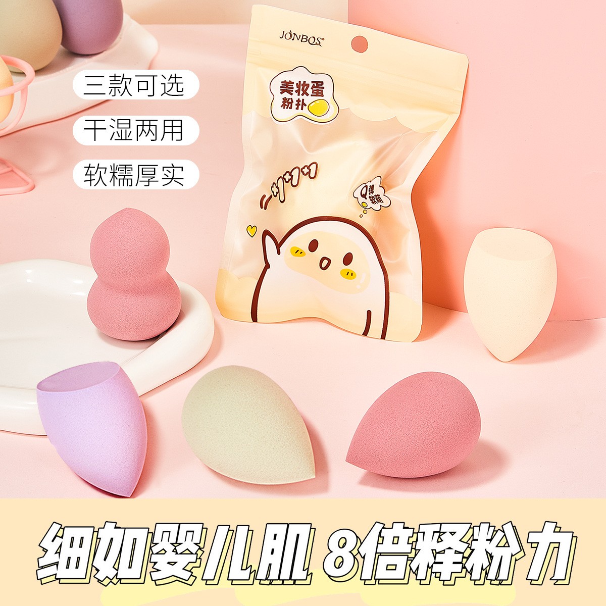 发2个   JONBOS干湿两用美妆蛋粉扑 超软不吃粉葫芦水滴化妆粉扑