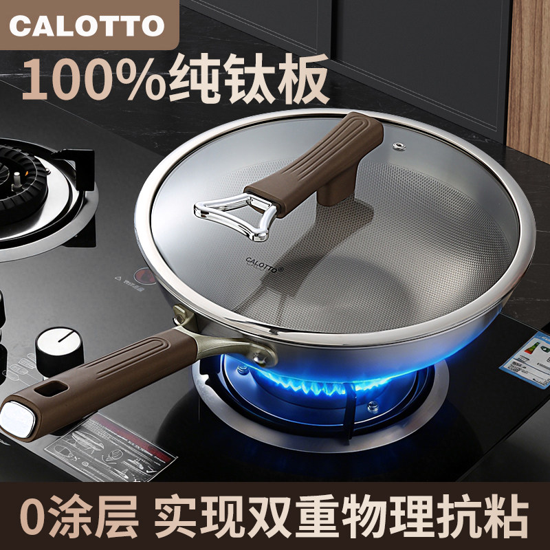 卡洛图纯钛炒锅无涂层轻量钛锅家用炒菜锅电磁炉燃气灶通用正品