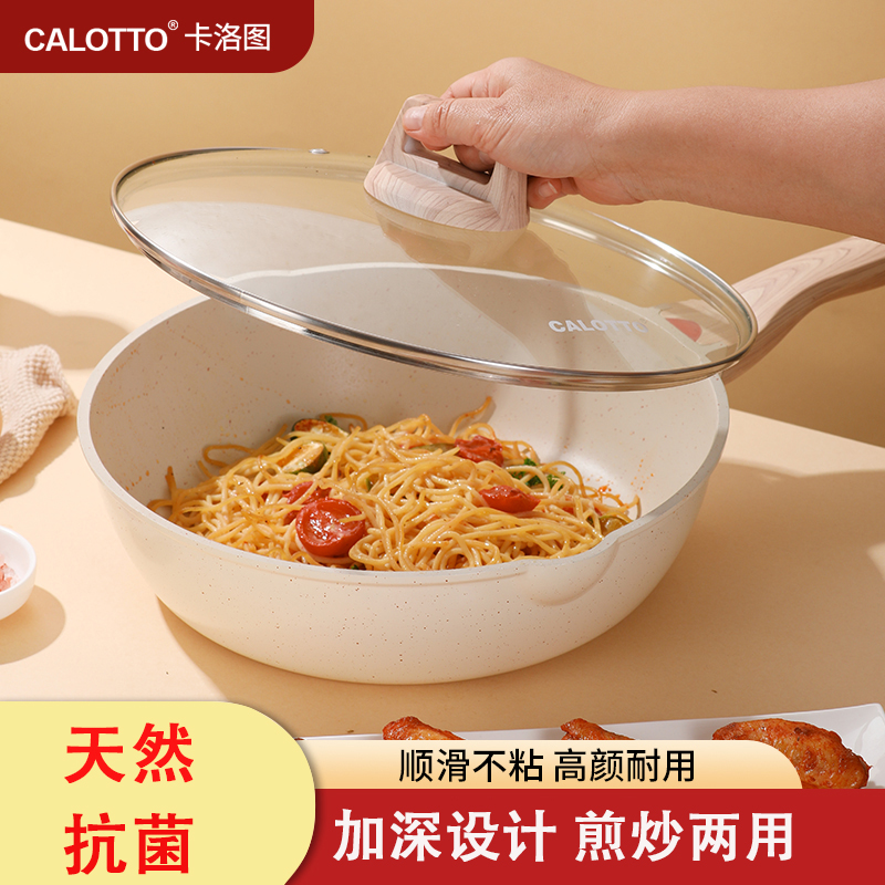卡洛图不粘锅炒锅家用麦饭石炒菜锅平底锅无烟电磁炉燃气专用