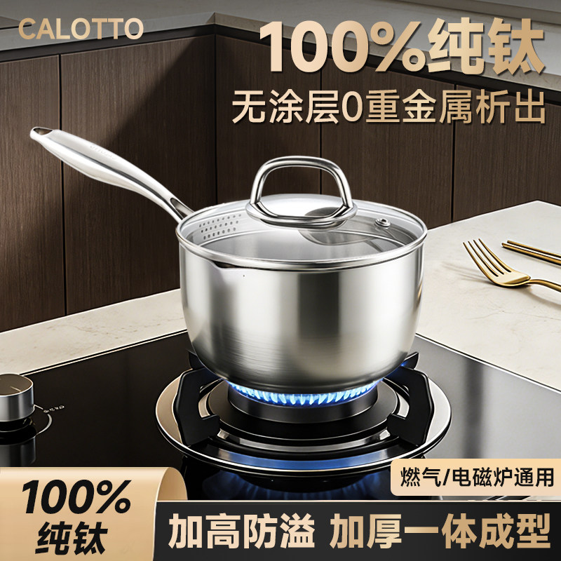 纯钛无涂层健康辅食锅小汤锅