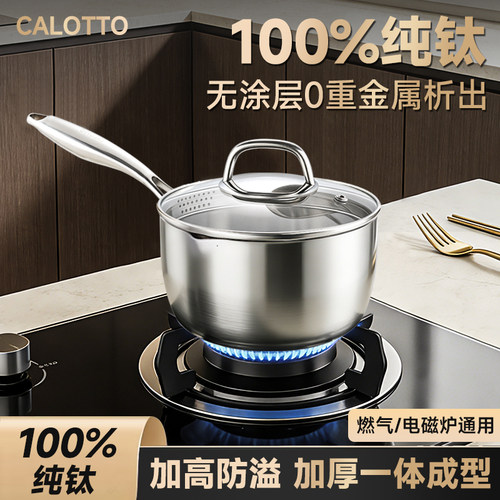 纯钛无涂层健康辅食锅小汤锅