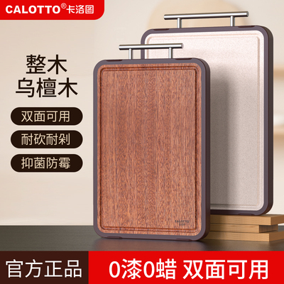 卡洛图乌檀木实木菜板防霉PP抗菌双面菜板厨房粘板切菜板大号砧板