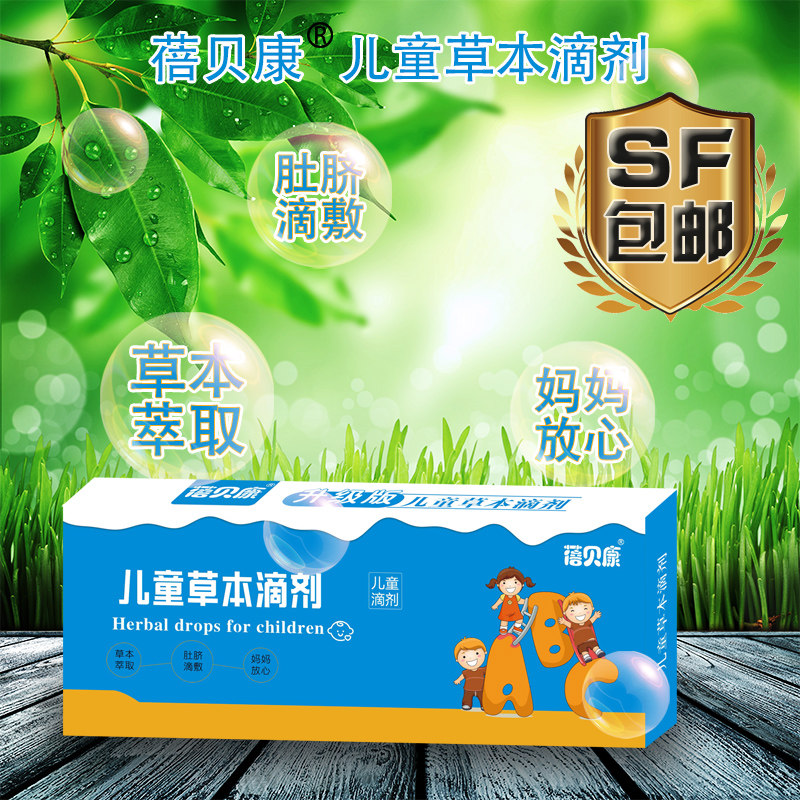 蓓贝康儿童草本精油脾胃滴剂