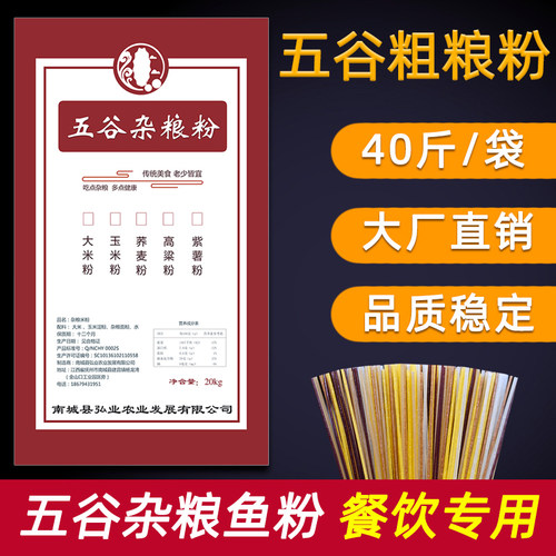 五谷粗粮米粉40杂粮鱼粉大米高粱