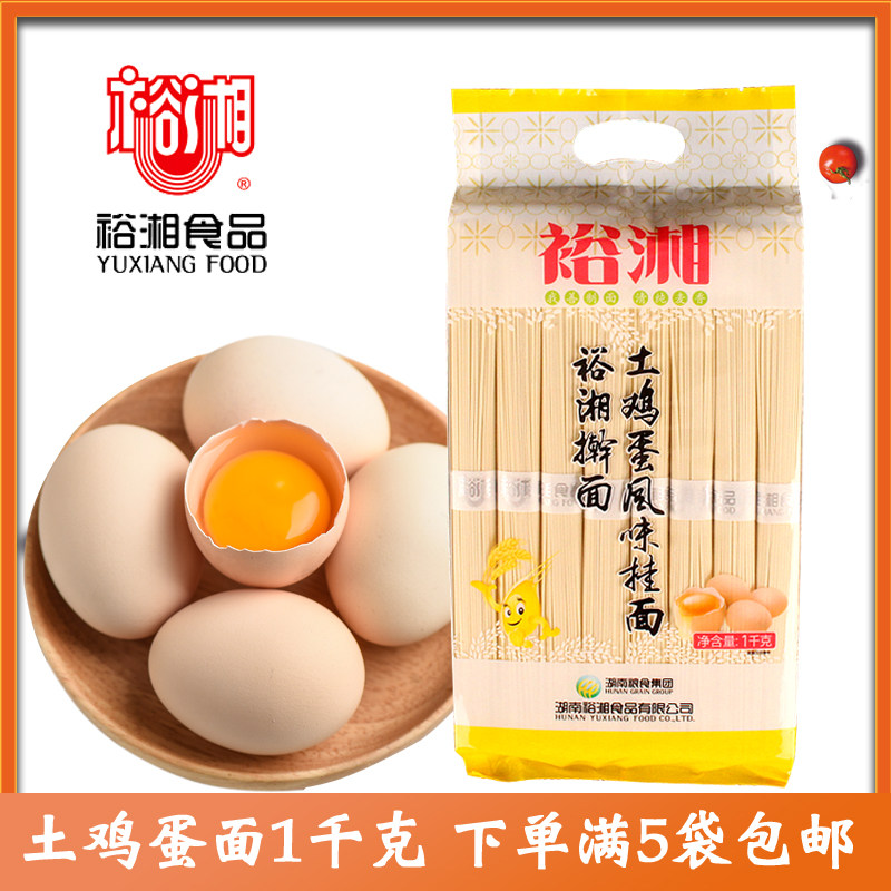 裕湘土鸡蛋风味挂面1000g 家用大袋早餐待煮面条挂面细面擀面1kg