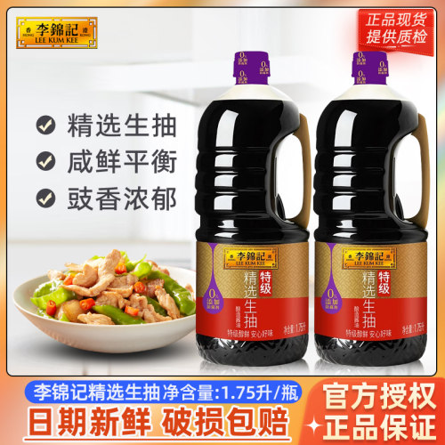李锦记精选生抽大瓶装特级酱油