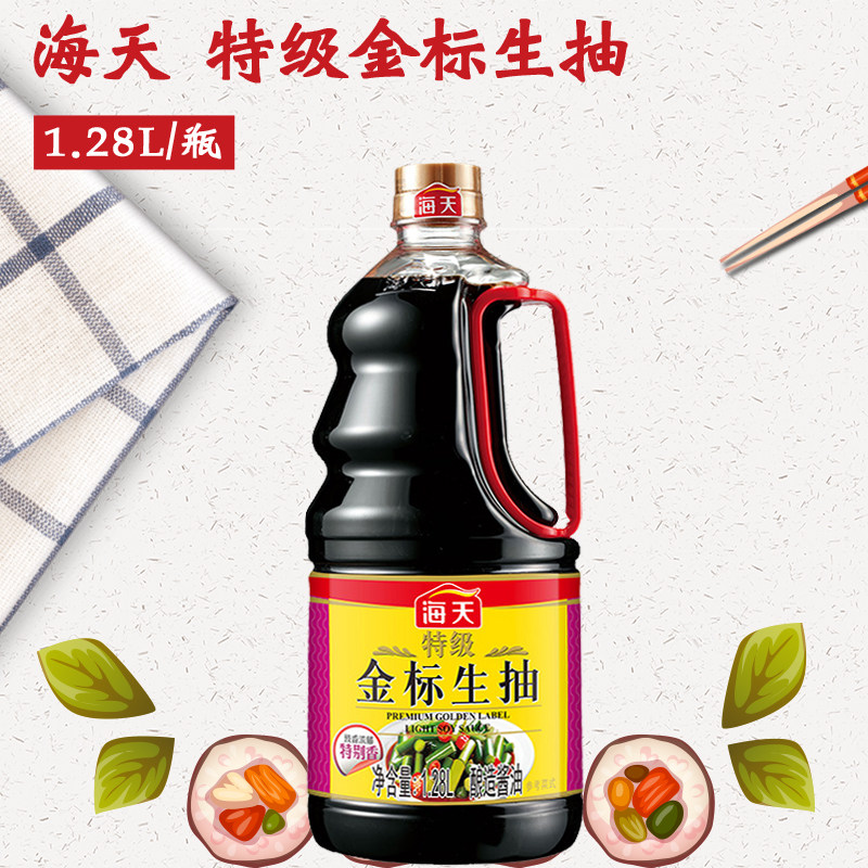 海天特级金标生抽1.28升日常厨房烹饪提鲜调味点蘸调味品特级酱油