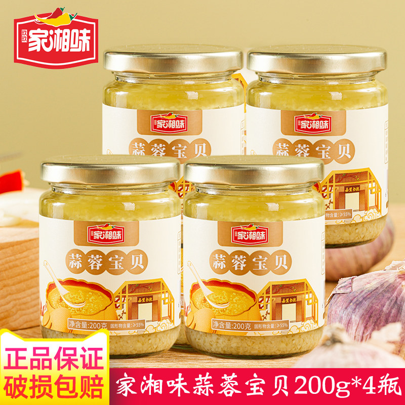 家湘味蒜蓉宝贝200g*4瓶 蒸虾烤茄子生蚝扇贝蒜蓉酱火锅蒜泥蘸料