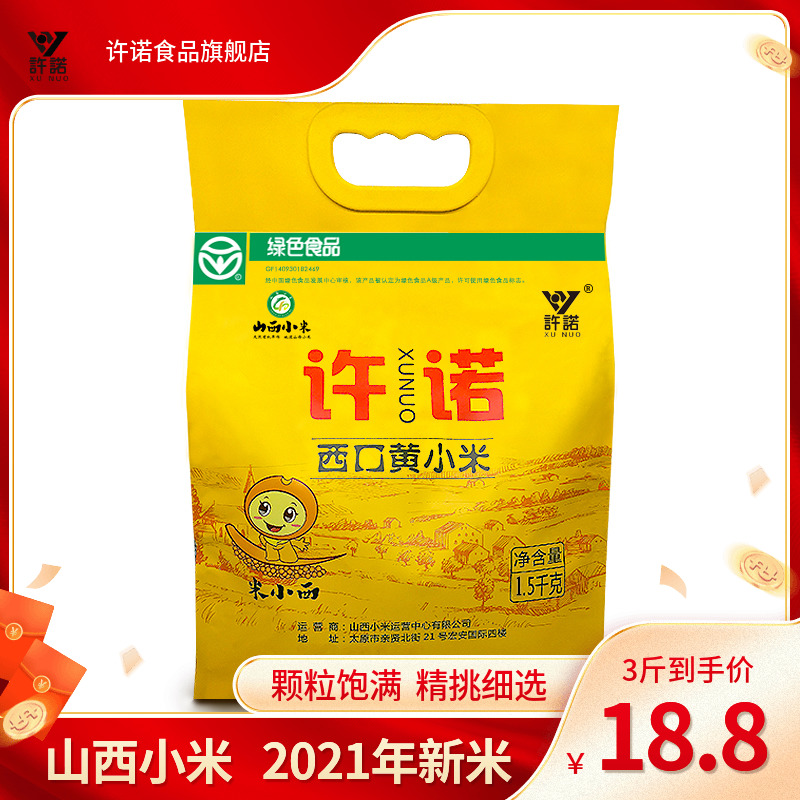 黄小米粥山西小米2021新米3斤农家食用养胃小黄米香糯五谷杂粮米_粮油调味_速食_干货_烘焙