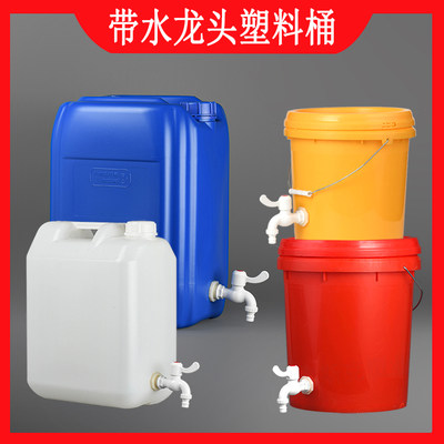 塑料桶带水龙头10-40升