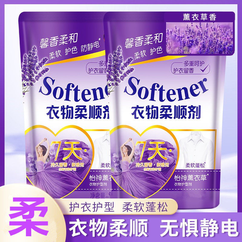 柔顺剂花香熏衣草洗衣液持久留香去污力强清香护色洁净洗衣液袋装