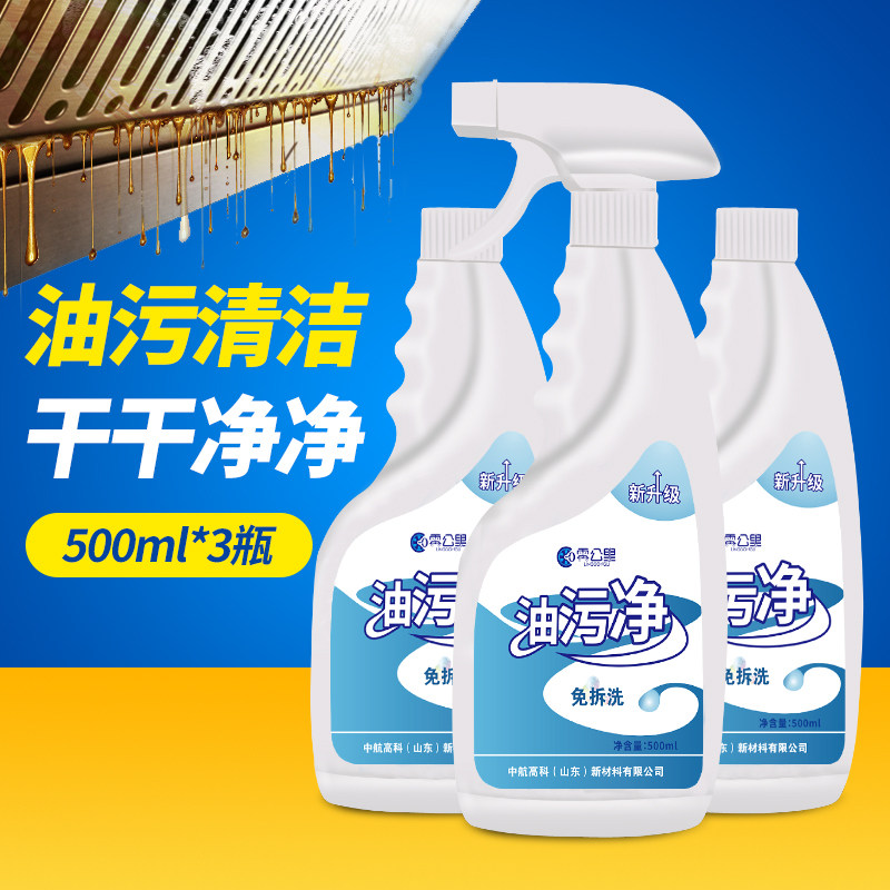 油烟净油污清洗剂油污净厨房除油剂强力去油污神器除油剂厨房,洗护清洁剂/卫生巾/纸/香薰,油污清洁剂,淘宝优惠券,粉丝福利购,淘宝优惠卷