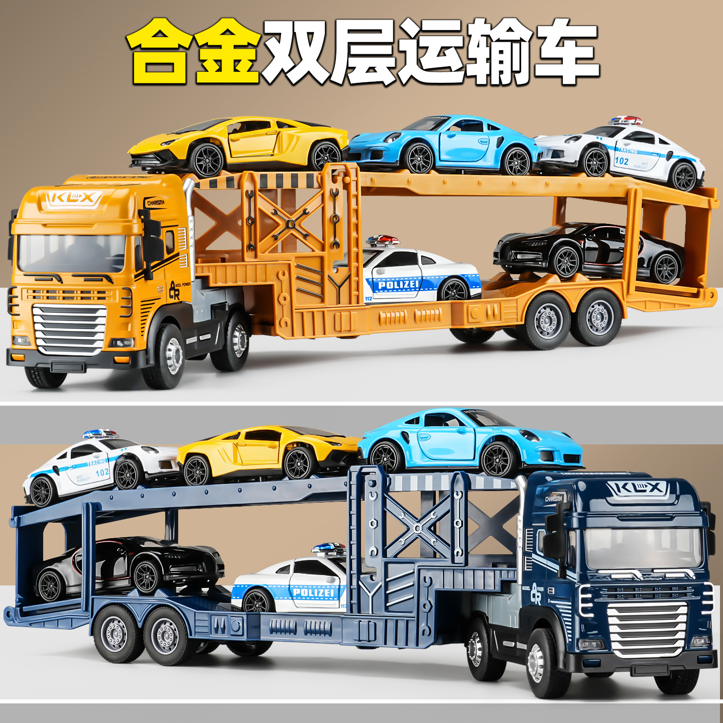 【合金车头】双层汽车运输车玩具