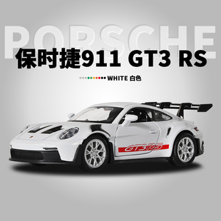 保时捷911GT3RS合金跑车模型仿真摆件收藏白色汽车玩具车儿童 正版
